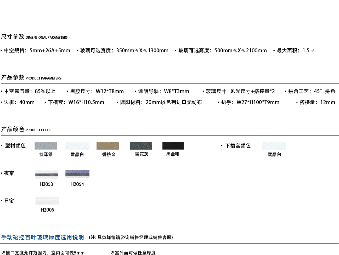 3级产品详情页-手动磁控日夜蜂巢帘.png