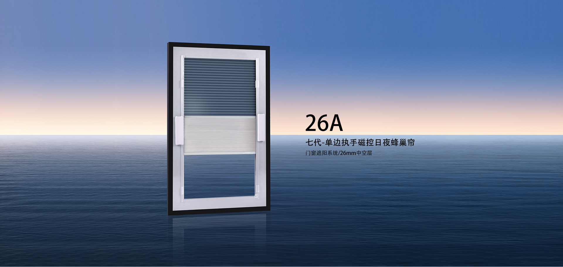3级产品详情页-手动磁控日夜蜂巢帘2.png