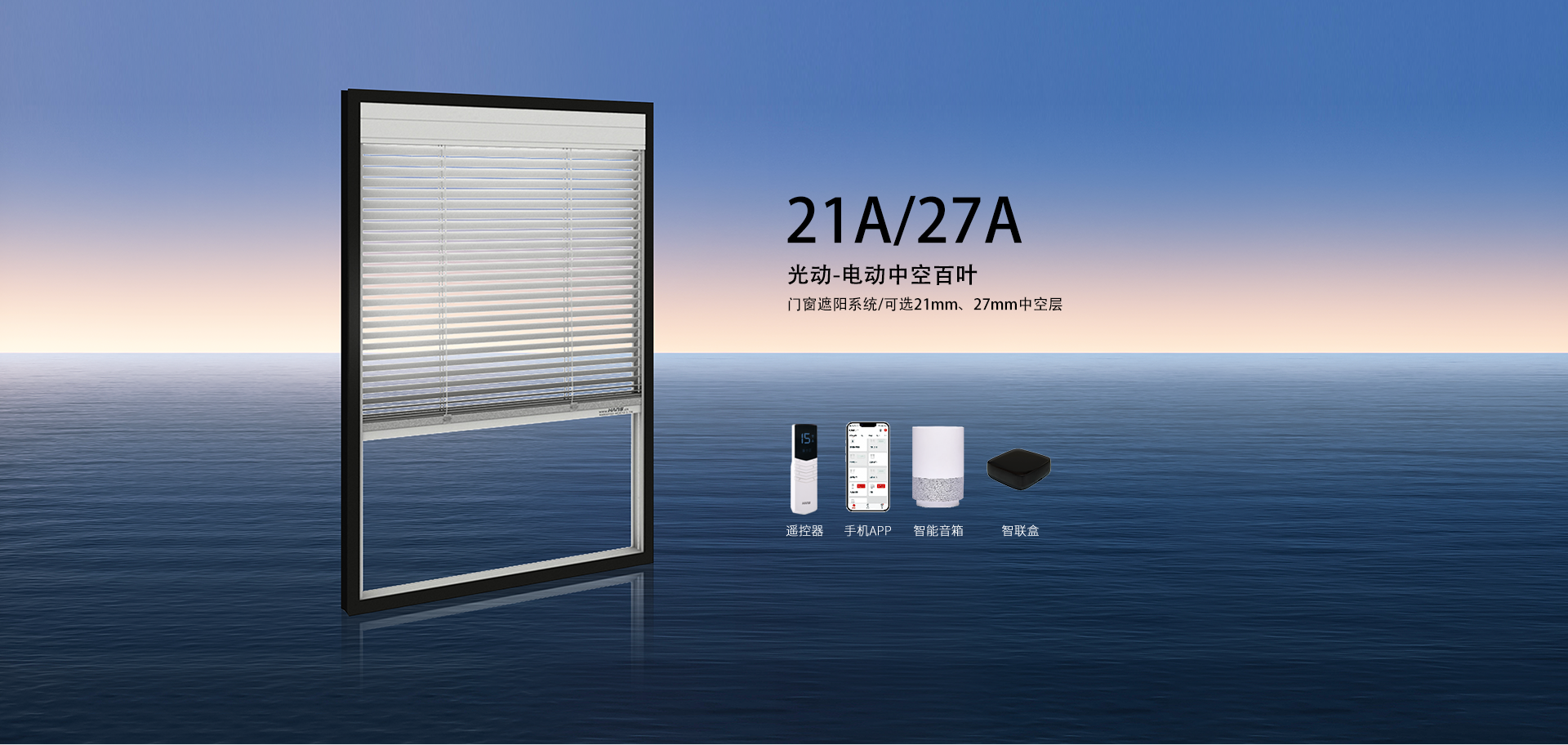 3级产品详情页-光动-电动中空百叶(21a_27A)2.png