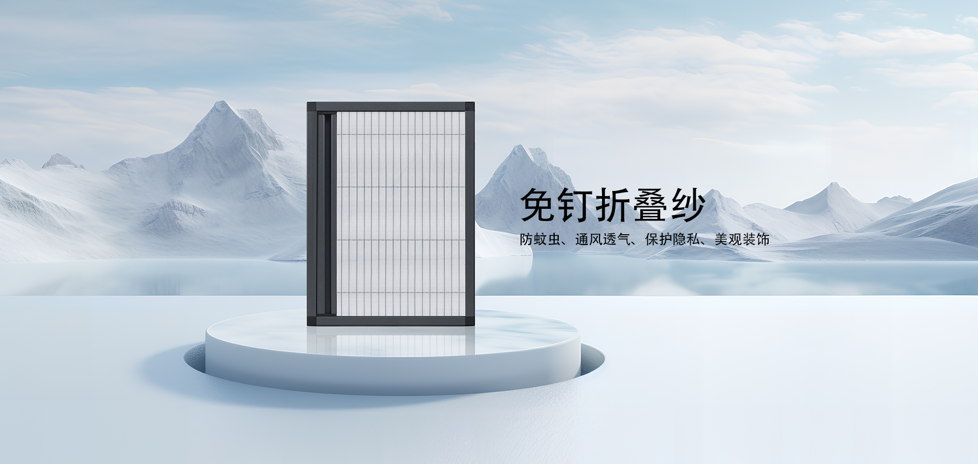 3级产品详情页-免钉折叠纱2.png