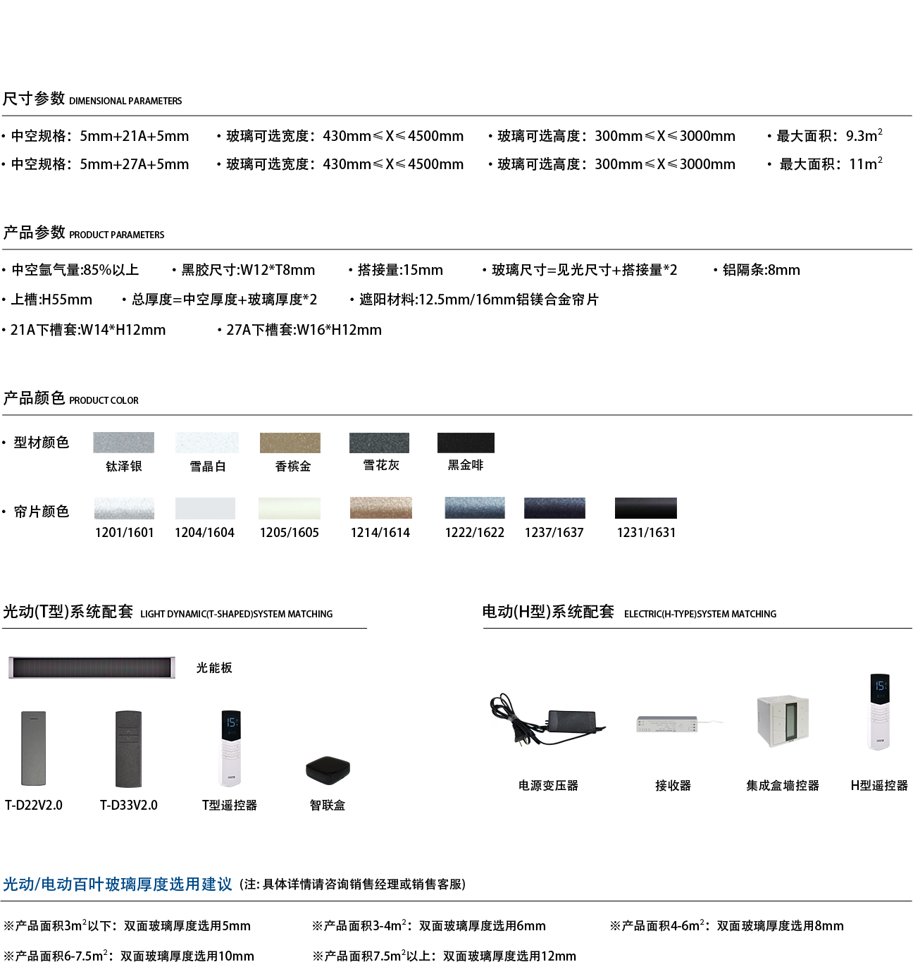 3级产品详情页-光动-电动中空百叶(21a_27A).png