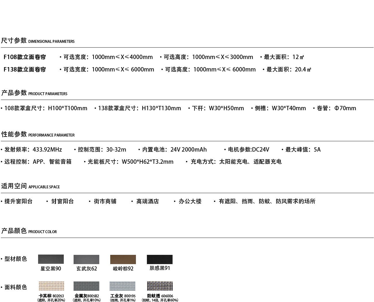 3级产品详情页-立面卷帘系统.png