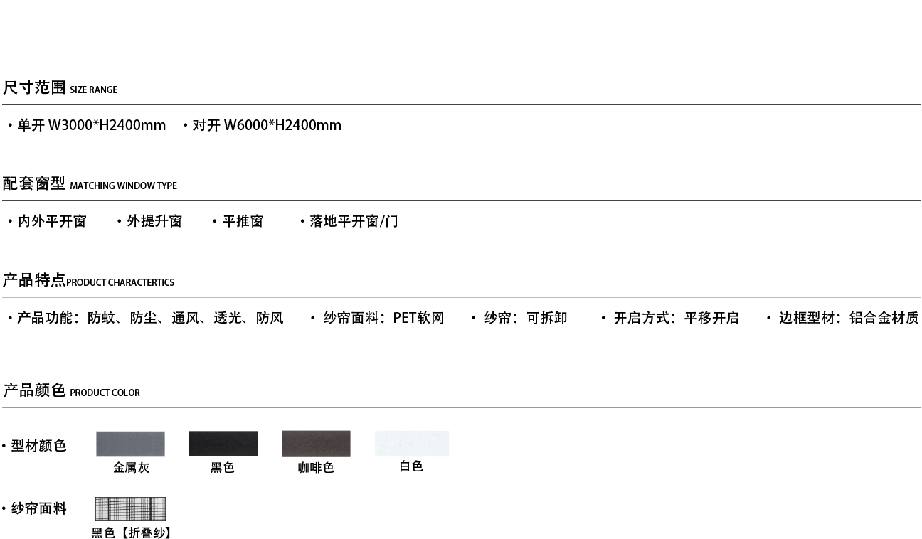 3级产品详情页-免钉折叠纱.png