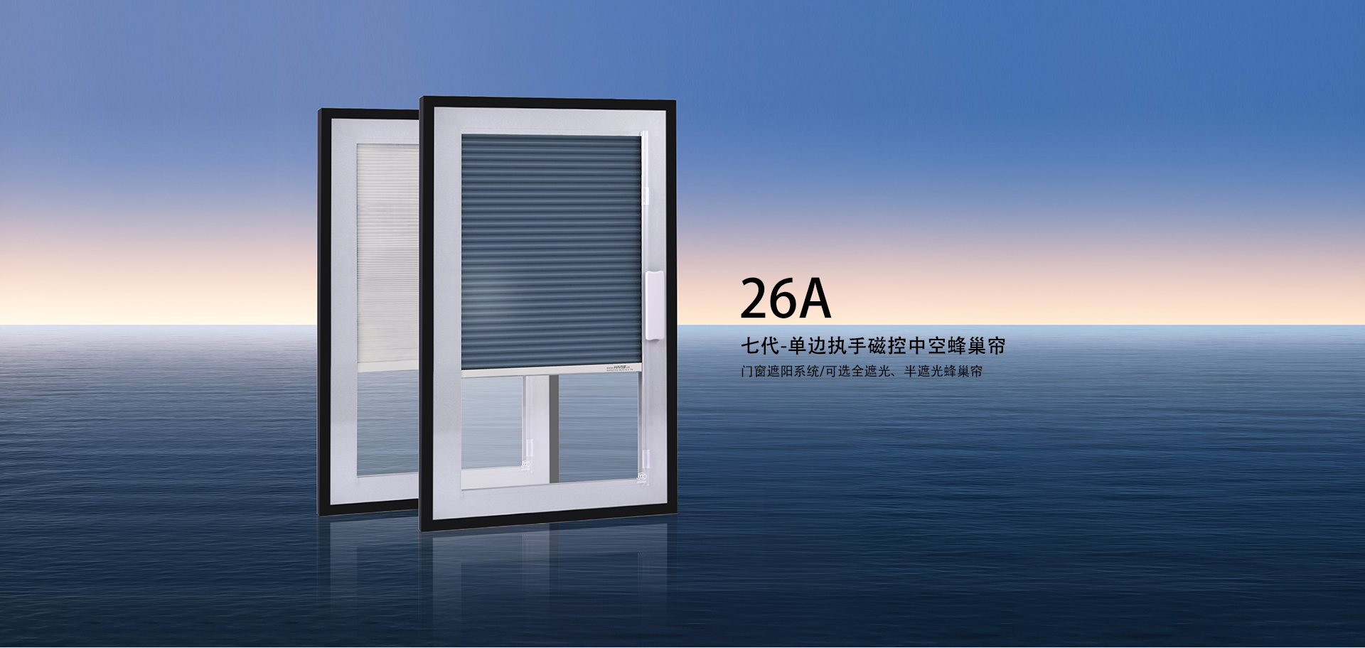 3级产品详情页-手动磁控蜂巢帘(半_全遮光)2.png