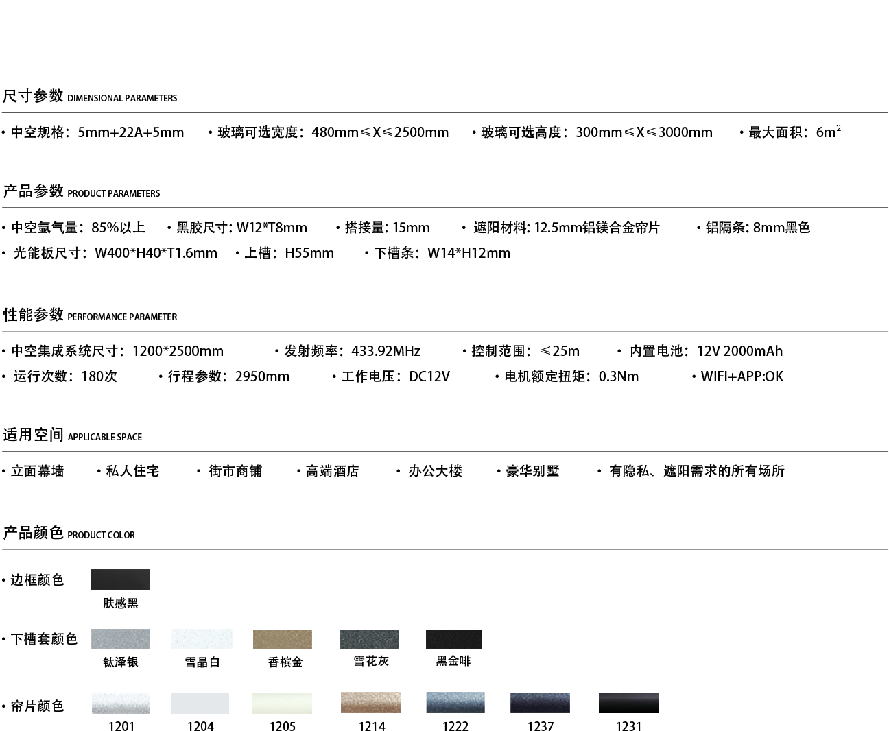 全内置一体化光动遮阳中空百叶(22A).png