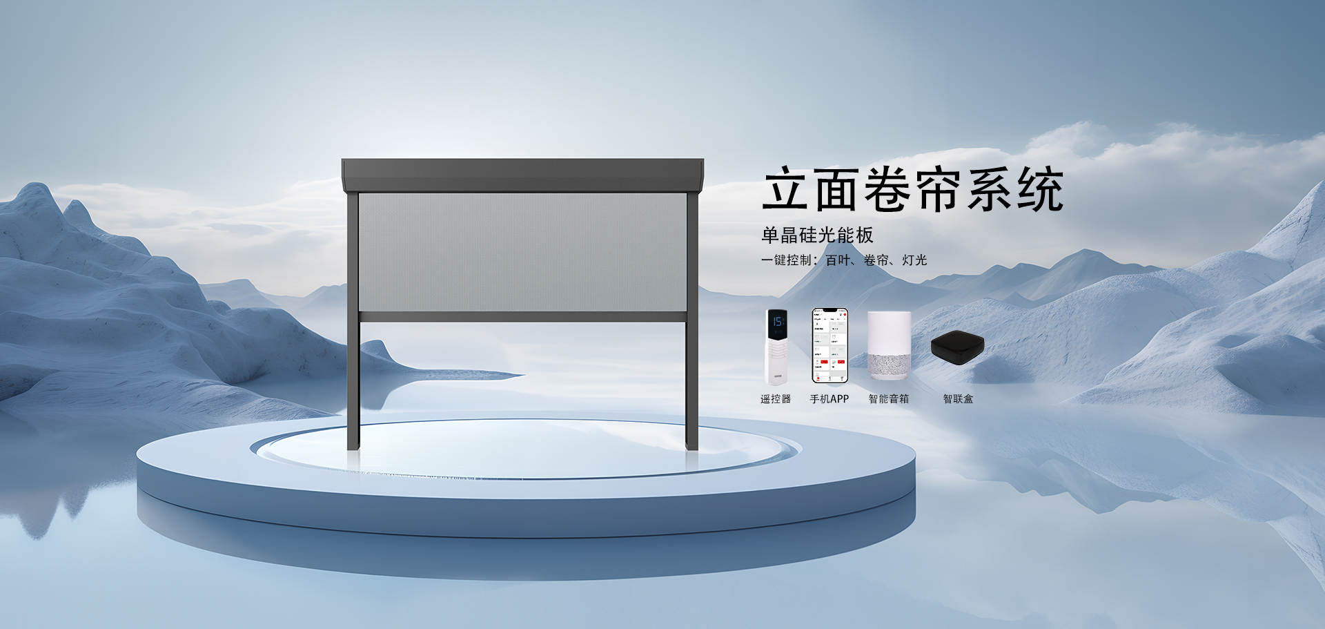 3级产品详情页-立面卷帘系统2.png